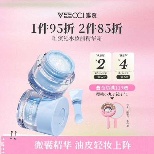 VEECCI/唯资油皮妆前贴贴贴霜保湿精华霜妆前打底隔离面霜不卡粉