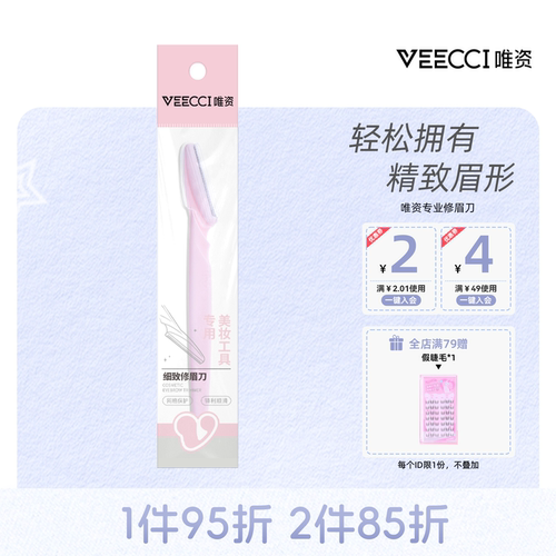 唯资修眉刀veecci男女士可用