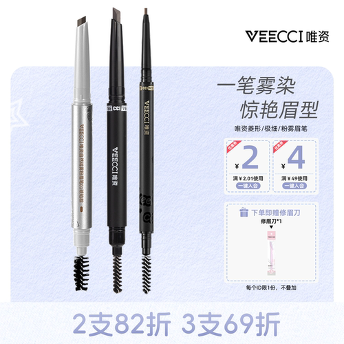 唯资菱形眉笔极细眉笔