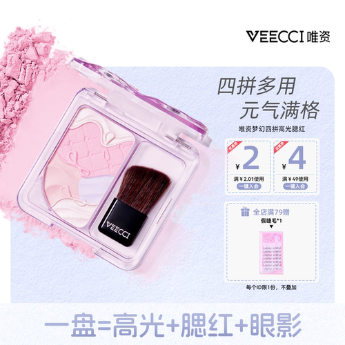 VEECCI/唯资梦幻四拼多用腮红高光提亮显色不易脱色便携日常学生