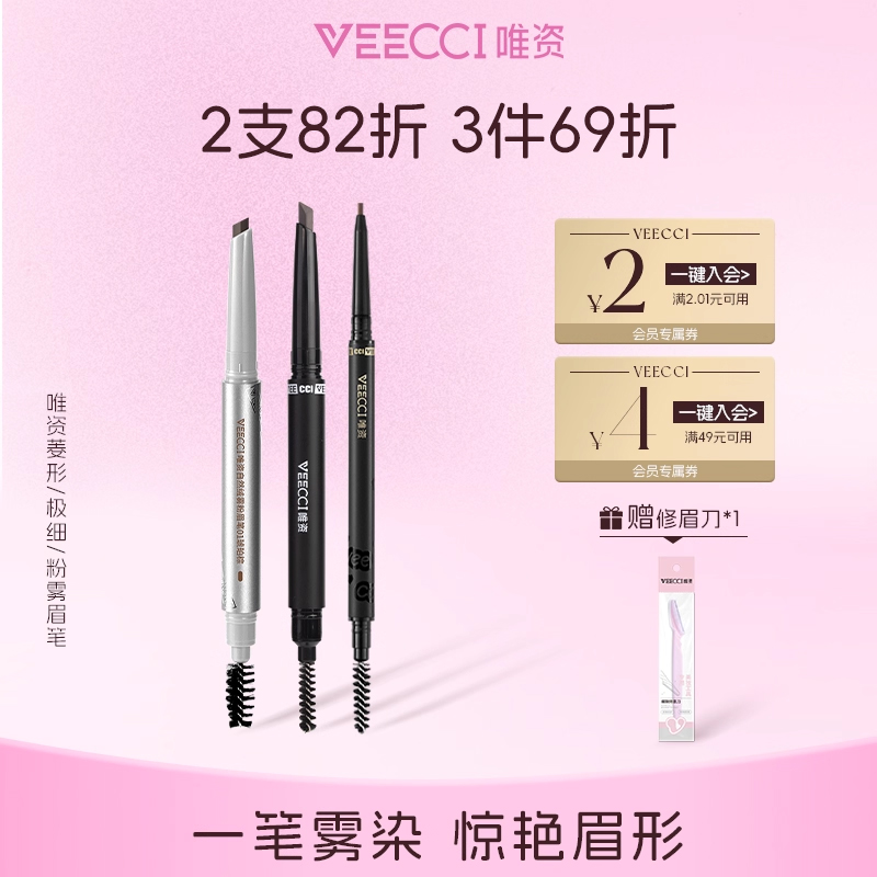 唯资菱形眉笔极细眉笔