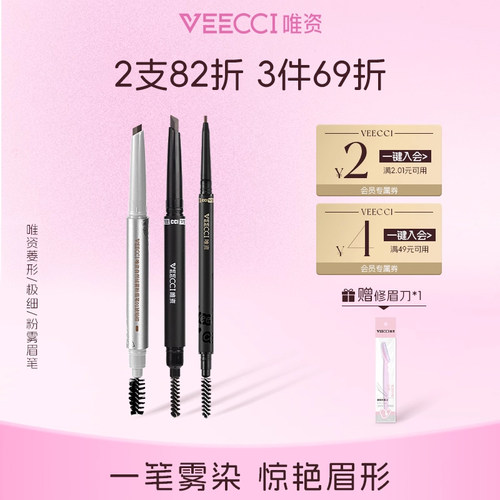 唯资菱形眉笔极细眉笔