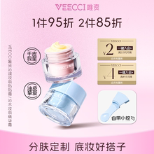 VEECCI/唯资沁润妆前贴贴霜干油皮防水防汗不易脱妆妆前滋润女