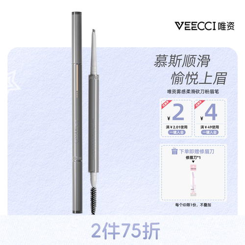 VEECCI唯资雾感柔滑砍刀粉眉笔