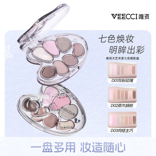 一盘七色玩转眼妆一盘多用
