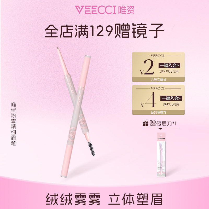 唯资眉笔不易晕染抗水抗旱