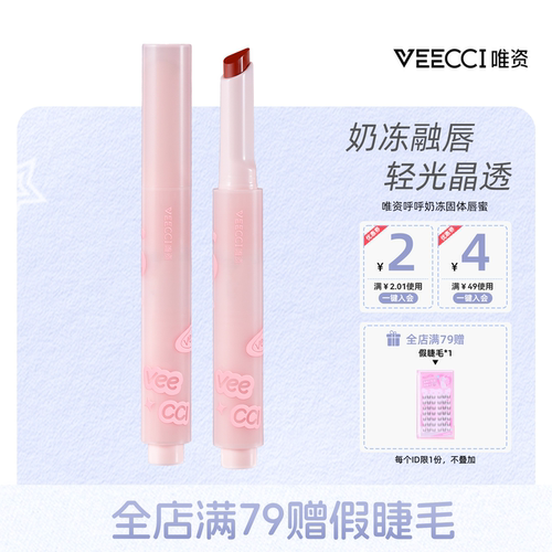 唯资滋润不沾杯不脱色唇蜜