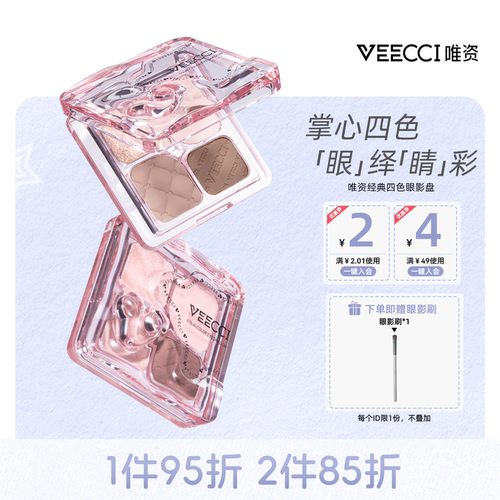 VEECCI/唯资VEECCI唯资经典四色眼影盘掌心四色眼部大地盘细腻女