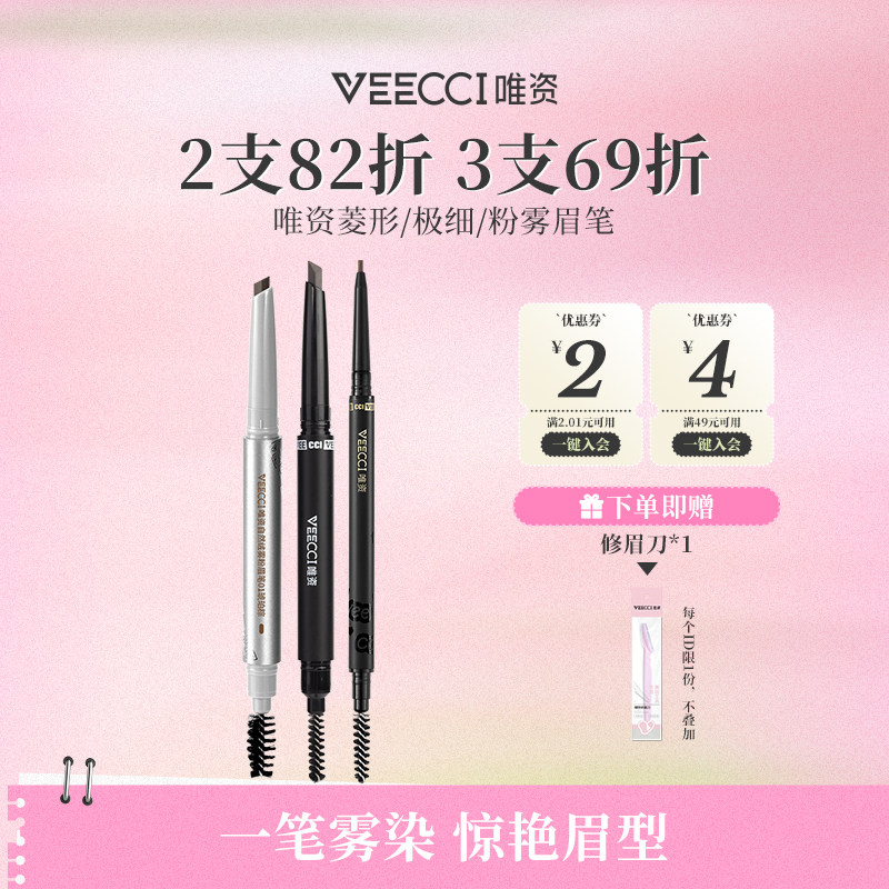 veecci唯资极细菱形眉笔防水持久防汗野生眉自然女正品官方旗舰店