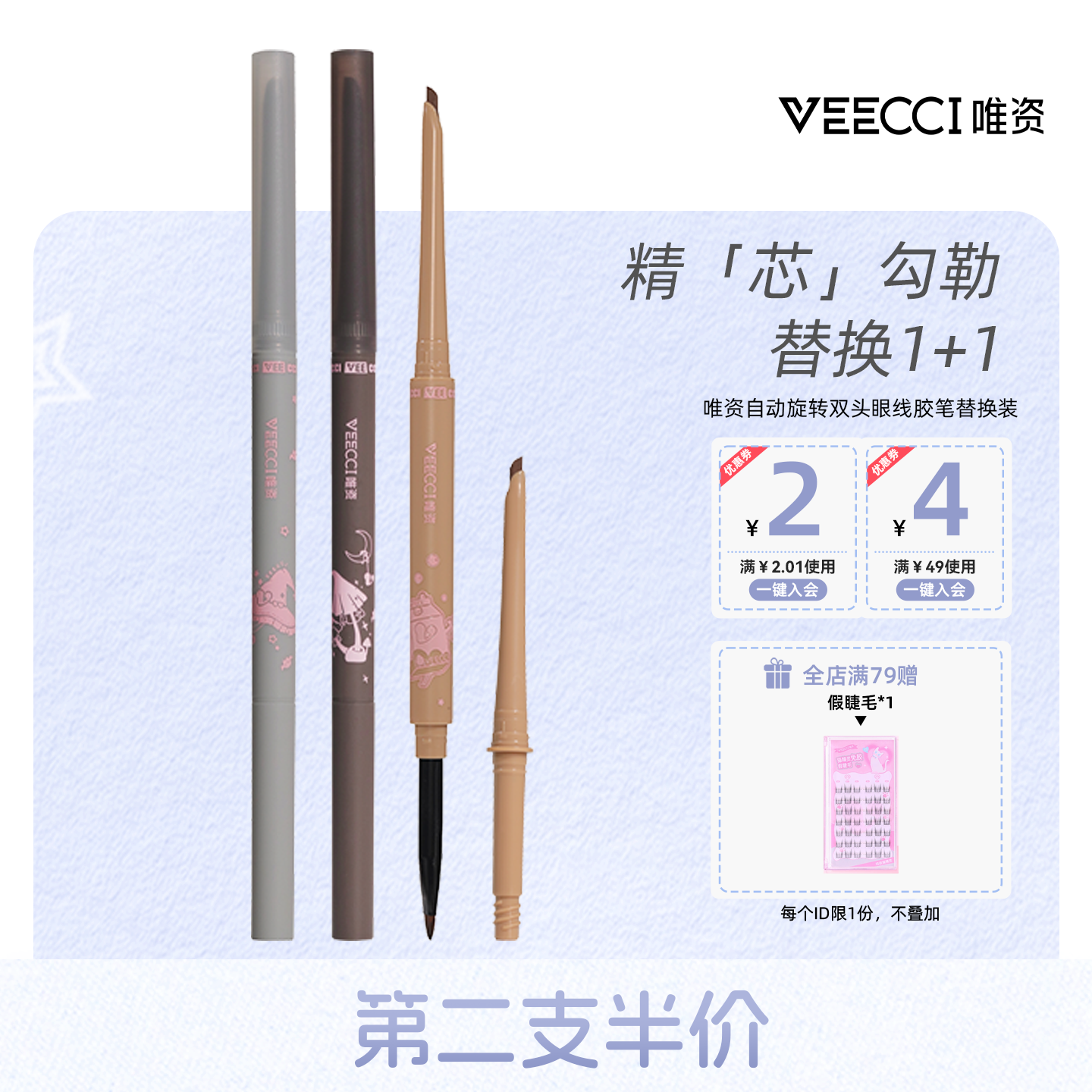 VEECCI/唯资双头眼线胶笔替换笔芯不易晕染持久防汗顺滑卧蚕眼线
