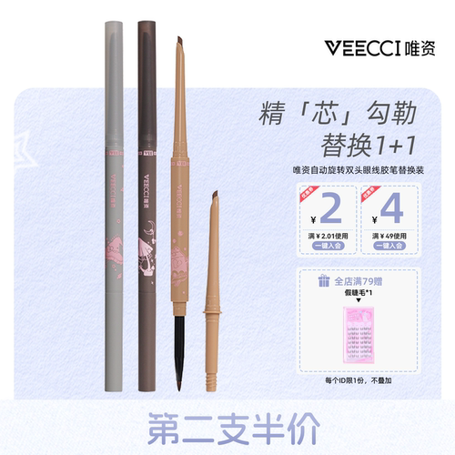 VEECCI/唯资双头眼线胶笔替换笔芯不易晕染持久防汗顺滑卧蚕眼线