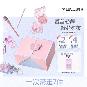 VEECCI唯资蕾丝轻舞彩妆礼盒7件