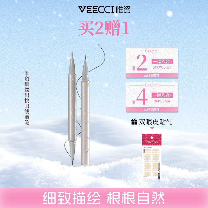 唯资卧蚕笔多功能眼线液笔眼线笔防水不易晕染持久极细初学者官方