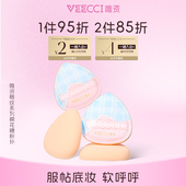 VEECCI 唯资格纹系列棉花糖美妆粉扑软呼呼服帖底妆海绵粉扑可爱