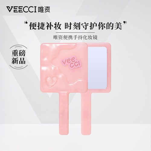 veecci唯资化妆镜手持镜子