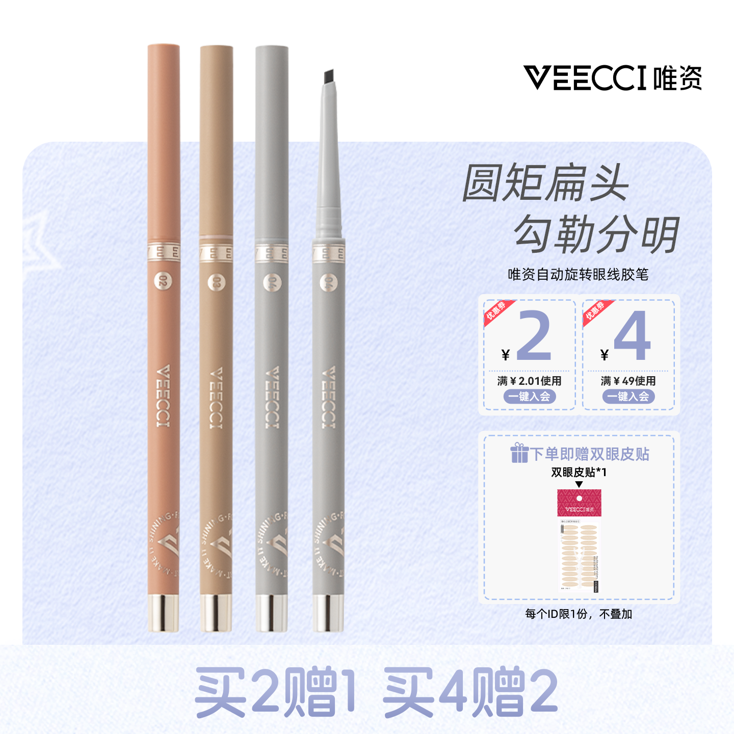 veecci唯资眼线液笔胶笔棕色防水防汗不易晕染持久眼线笔卧蚕笔