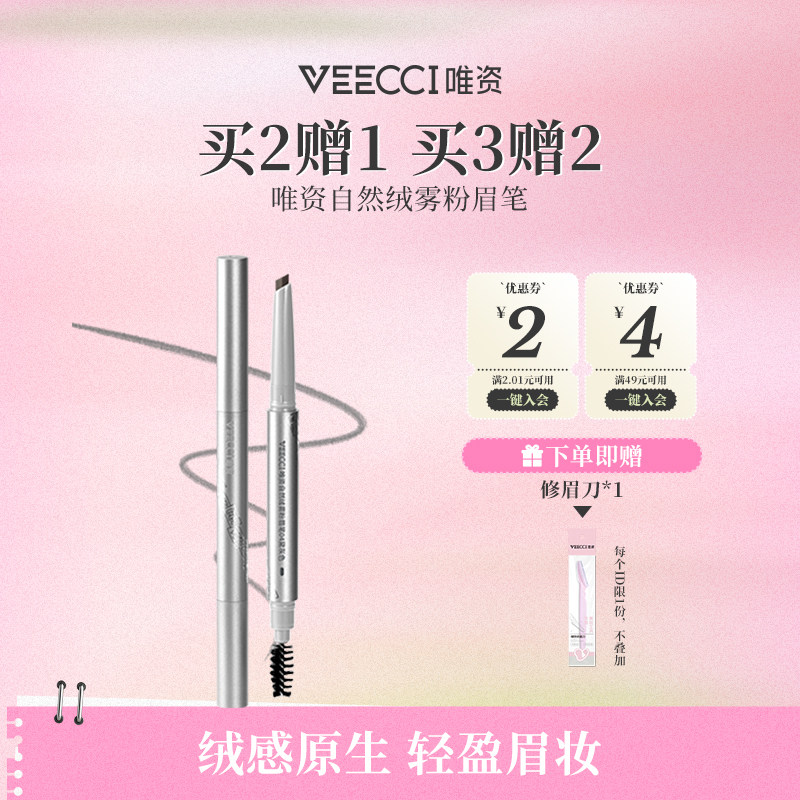 VEECCI唯资自然绒雾粉眉笔女官方旗舰店正品菱形自然不易晕染持久