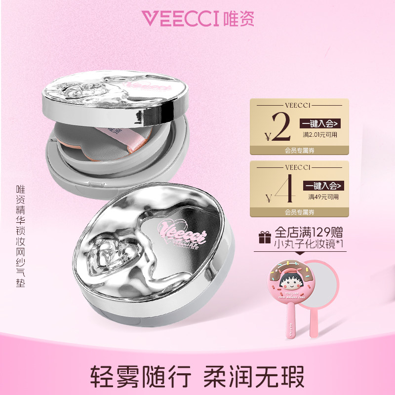 VEECCI唯资精华锁妆网纱气垫遮瑕持久不脱妆粉底液油皮气垫替换装,彩妆/香水/美妆工具,气垫,淘宝优惠券,粉丝福利购,淘宝优惠卷