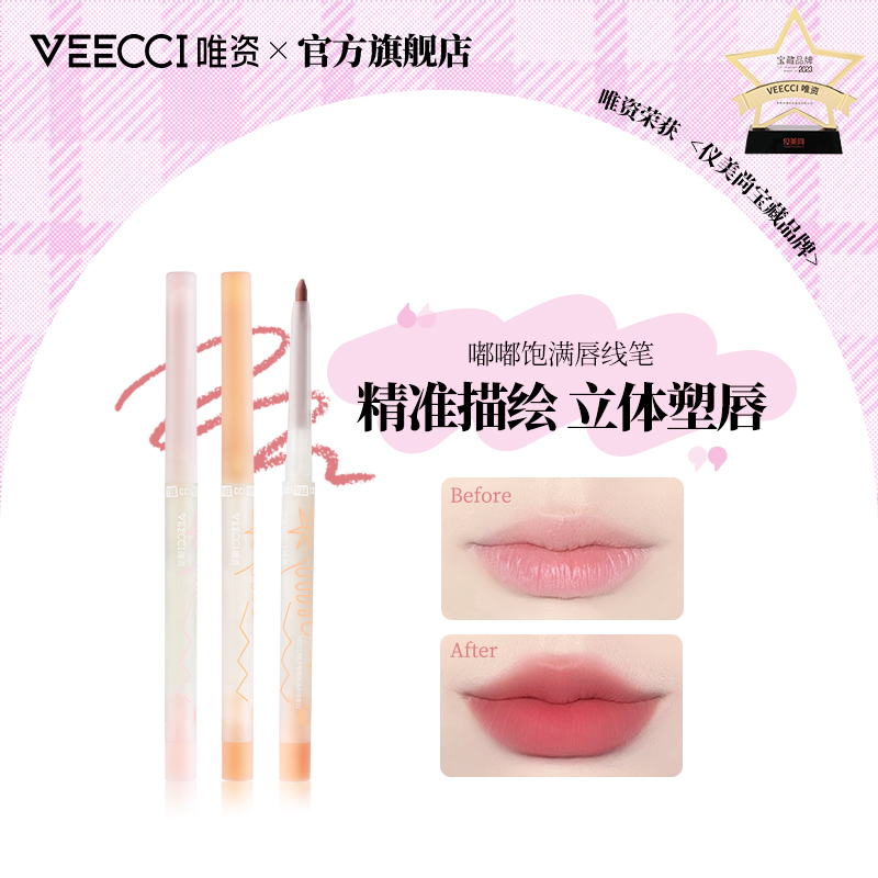 唯资唇线笔勾勒塑形防水不脱色持久唇笔裸色口红嘟嘟唇旗舰店女