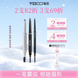 veecci唯资极细菱形眉笔防水持久防汗野生眉自然女正品 官方旗舰店