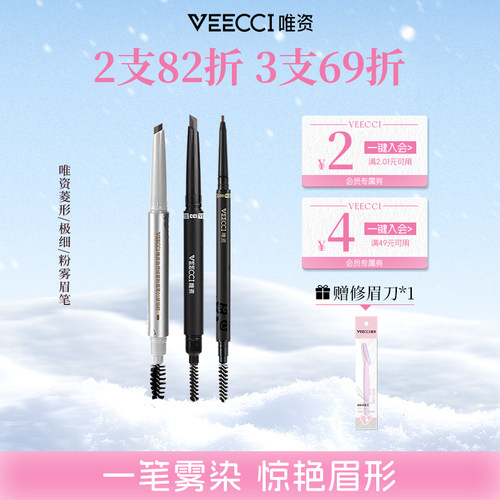 唯资菱形眉笔极细眉笔
