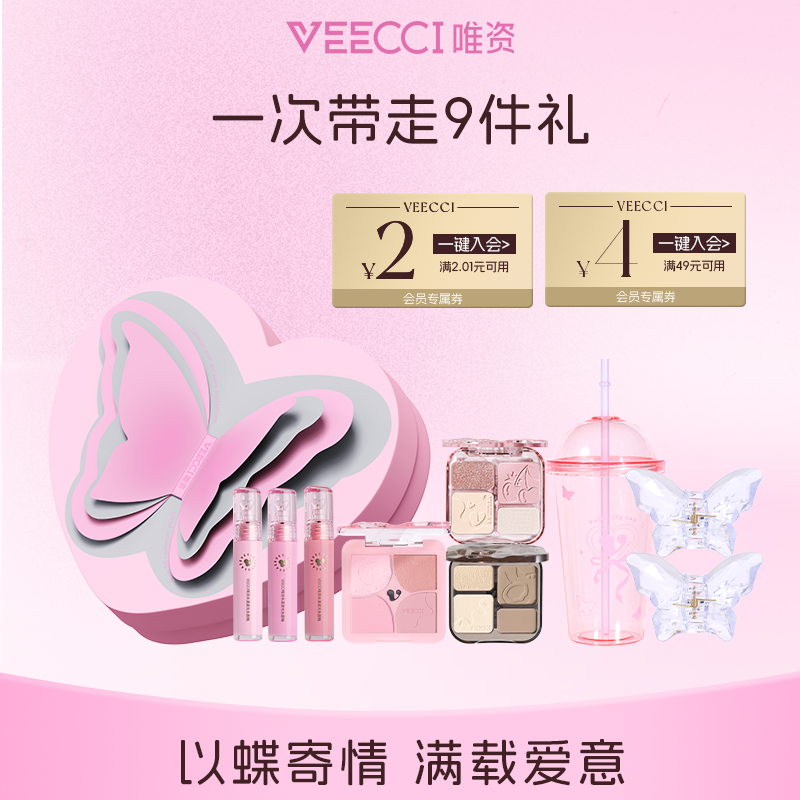 唯资翩然心动礼盒送女友礼物唇釉修容高光盘粉饼彩妆套装生日送人