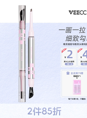 VEECCI/唯资细致勾勒双头眼线胶笔持久不晕染顺滑易上色精细勾勒