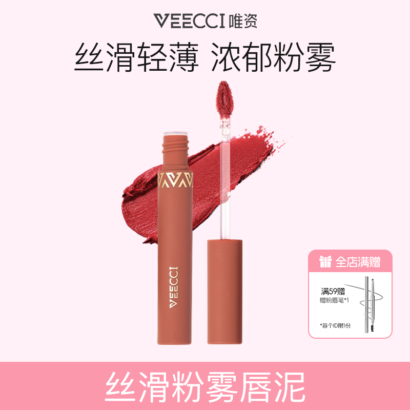 veecci唯资新品唇泥正品