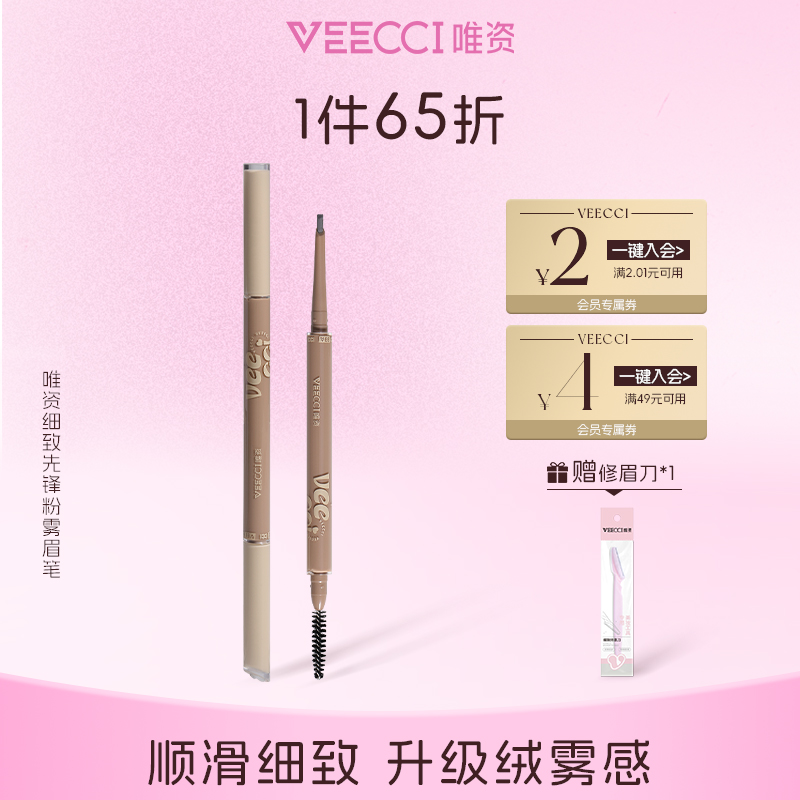 唯资眉笔提亮眼色双色注塑细致