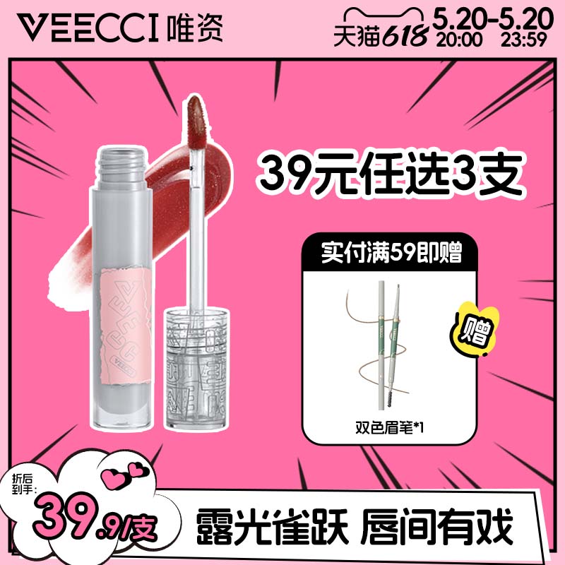 veecci唯资镜面水光唇釉l06唇彩唇蜜素颜学生平价口红润品牌正品