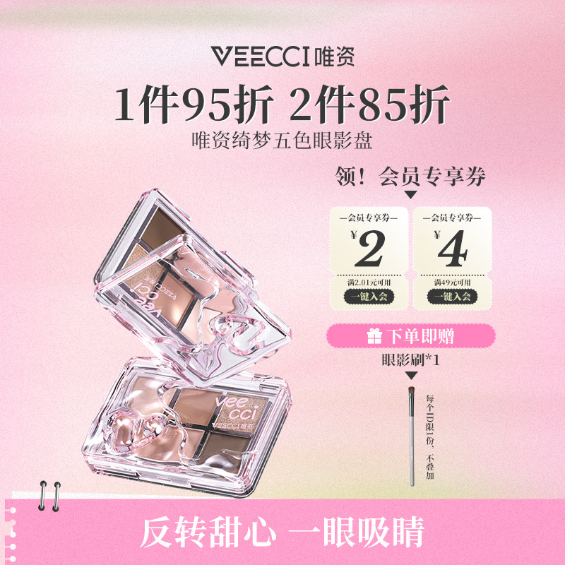 veecci唯资五色眼影盘彩妆珠光闪粉爆闪哑光大地色日常眼影学生