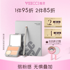 唯资三色粉底遮瑕膏修容遮盖斑点痘印黑眼圈正品保湿滋润持妆持久