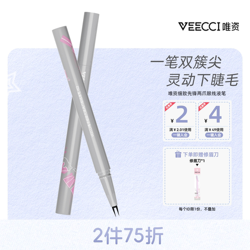 唯资不晕染不脱色眼线液笔