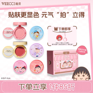 veecci×樱桃小丸子ip联名款拍拍气垫腮红组合水光哑光腮红大学生