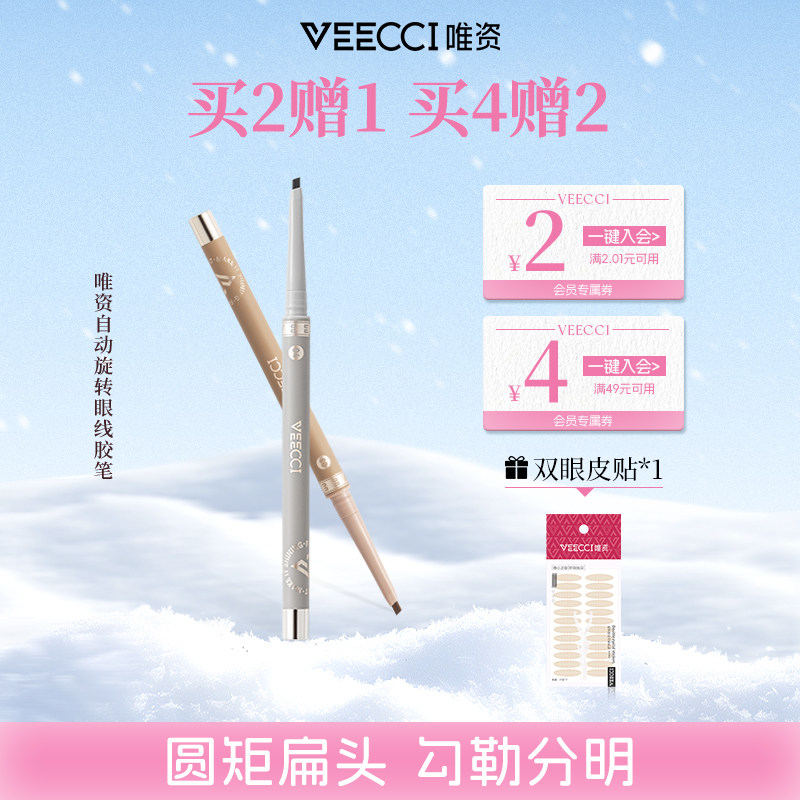 veecci唯资眼线液笔胶笔棕色防水防汗不易晕染持久眼线笔卧蚕笔 - veecci唯资旗舰店出品