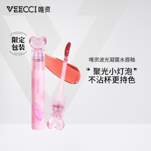 VEECCI唯资七夕款波光凝露水唇釉持久不脱色易上色水光嘟嘟唇