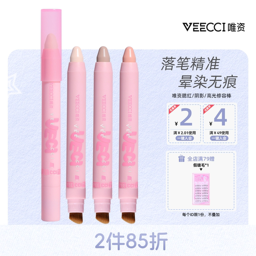 唯资高光阴影修容棒膏新手0失误