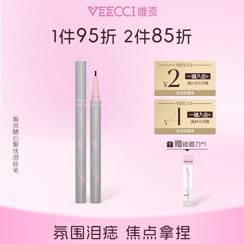 唯资泪痣笔即赠修眉刀