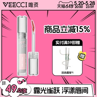 veecci唯资镜面水光唇釉唇彩唇蜜唇平价学生女官方旗舰店正品 口红