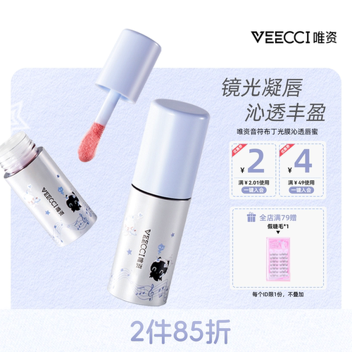 VEECCI唯资联名镜光唇蜜不脱妆