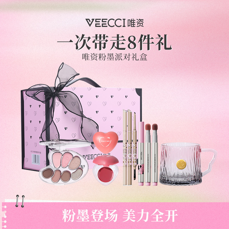 VEECCI/唯资粉墨派对礼盒美妆套装送礼腮红遮瑕眼线液笔送礼套盒