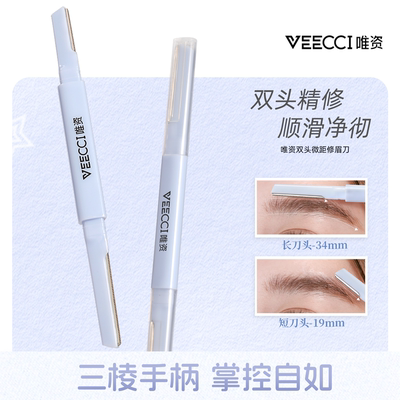 VEECCI唯资双头微距修眉刀精修