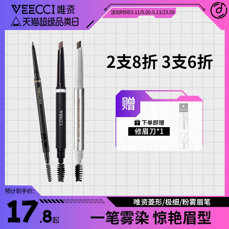 veecci唯资极细菱形眉笔防水持久防汗野生眉自然女正品官方旗舰店 彩妆/香水/美妆工具 眉笔/眉粉/眉膏 原图主图