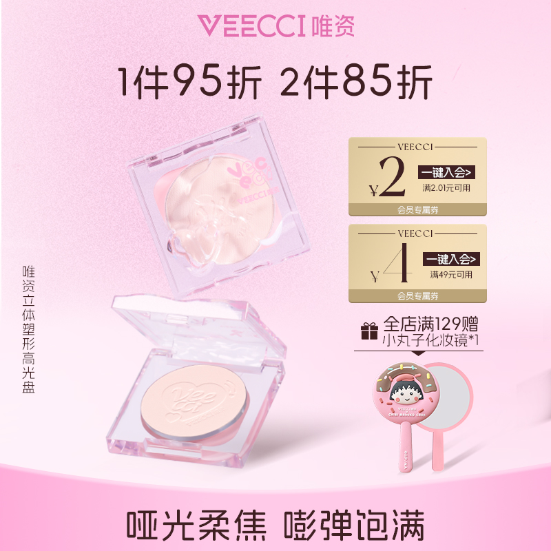 唯资高光盘嘭弹饱满高光遮瑕