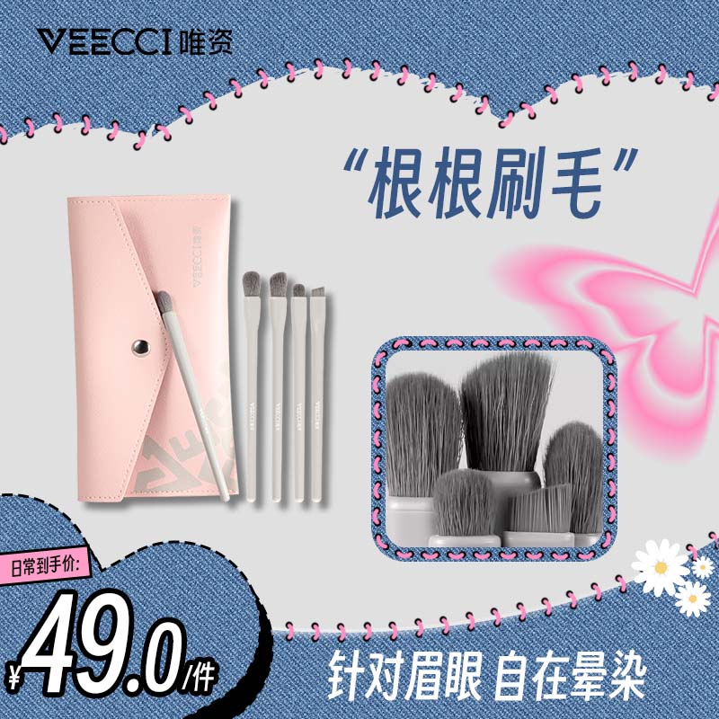 VEECCI唯资化妆刷套装