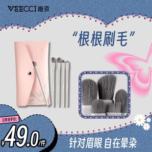 VEECCI唯资5支化妆刷套装 刷子柔软散粉刷眼影刷软毛工具带收纳包