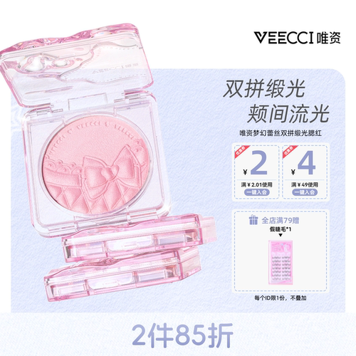 VEECCI唯资缎光腮红持久显色