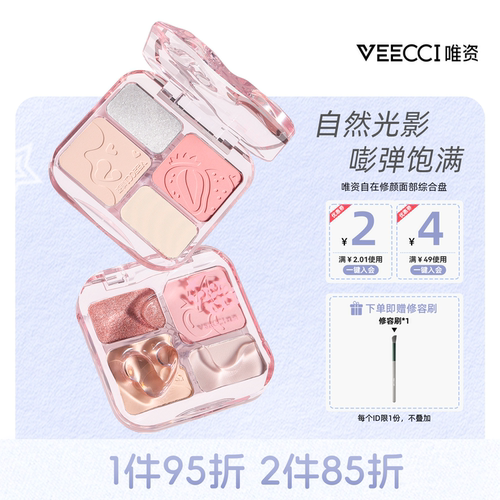 唯资提亮肤色脸部实用四色综合盘