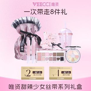 VEECCI/唯资甜辣少女丝带系列礼盒彩妆送礼大礼盒口红眼影送女友