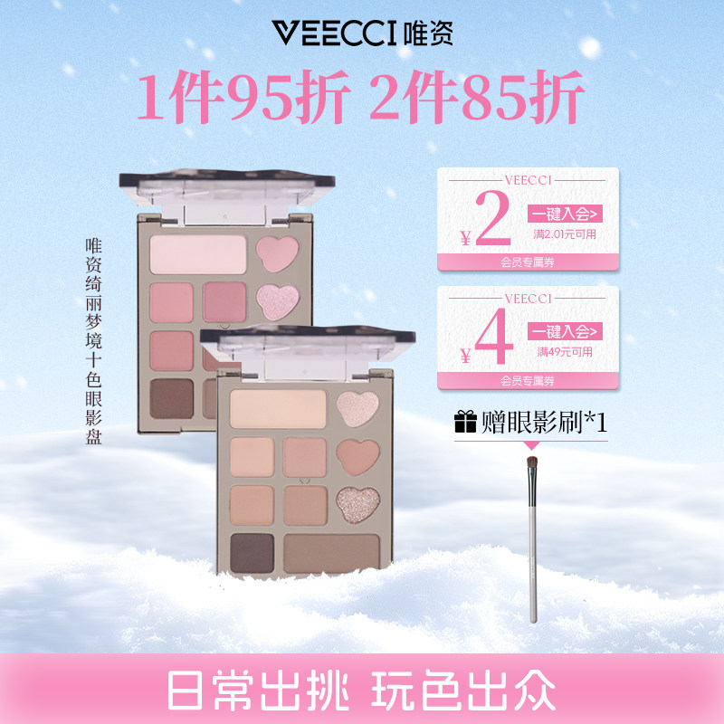 唯资十色眼影持久不脱妆珠光闪亮片便携装多色眼影大地色学生平价